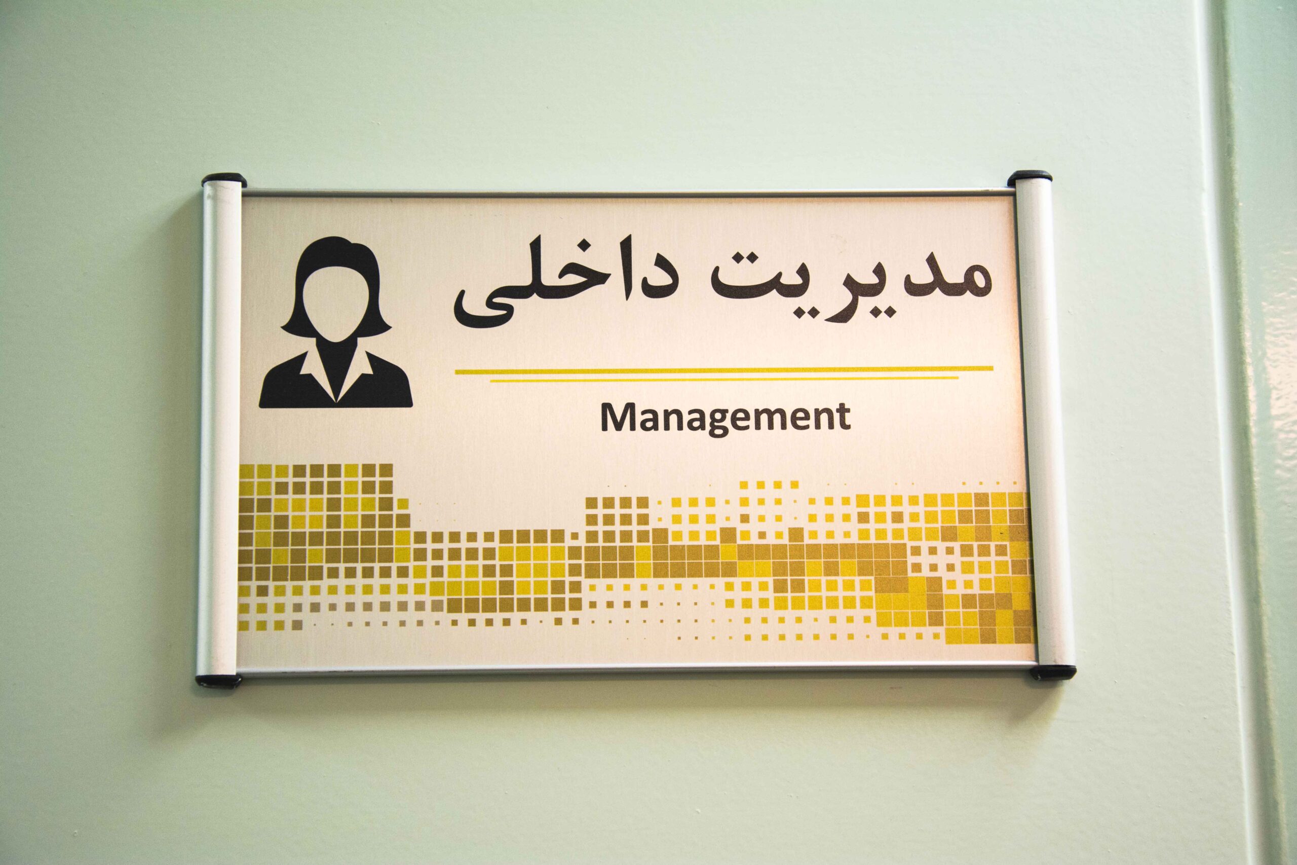 تابلو سر در اتاق