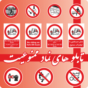 تابلو ایمنی
