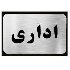 تابلو سازی