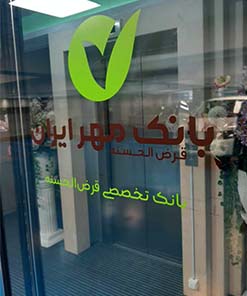 بانک مهر ایران